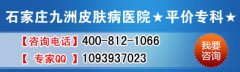 石家庄治疗尖锐湿疣到哪家医院好