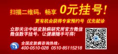 无锡哪里可以治疗白癜风