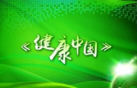 8月1日“健康中国 共建共赢”大健康短视频暨直播商业模式发布会