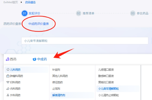 省级标准+AI引擎!灵犀医疗EviMed药品遴选系统:让中成药目录更新告别专家鏖战!