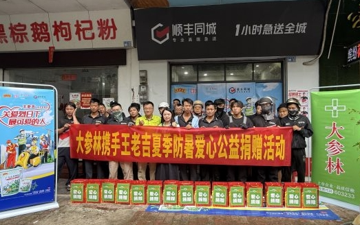 关爱烈日下最可爱的人 ——大参林&王老吉夏日送清凉活动