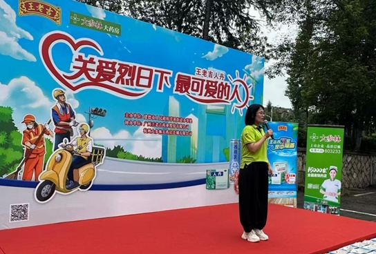 王老吉药业联合街道、杭州大参林 关爱烈日下最可爱的活动