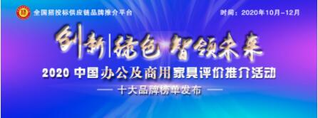 2020中国医养家具品牌排行榜发布