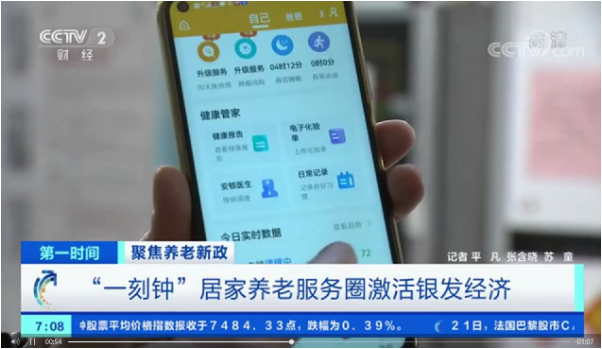 全面助力养老产业智能化建设，安顿再登央视！