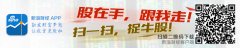 国务院下发食药品监管体系建设通知 四方向掘金概念股