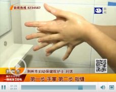 双手平均携带1000万个细菌 全球洗手日一起学洗手