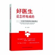 解密医学生的“涅槃”之路