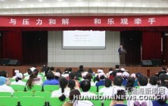 遵化人民医院为医疗志愿者培训心理减压技能＿通讯员报道＿唐山环