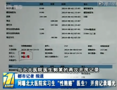 北大深圳医院回应“实习生性贿赂医生”事件 称乃工作外之事不归医院管