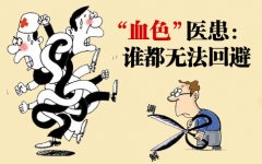 “血色”医患：谁都无法回避－深度中国－专题－中国新闻周刊网