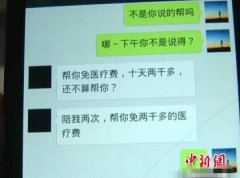 江苏医生调戏女患者微信曝光 陪我两次免收医疗费