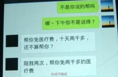 同意开房就免医疗费 微信聊天记录曝光