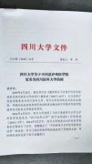 泸州医学院改名引争议 四川大学反对发函教育部