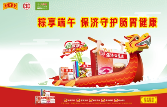 粽享端午 保济守护肠胃健康