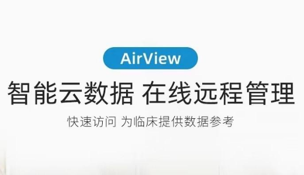 响应贴息贷款政策 瑞思迈全力支持医疗设备更新改造项目